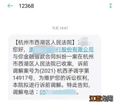 1068开头的催收短信是真的吗-1068发的诉讼通知是真的吗