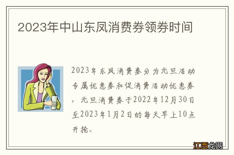 2023年中山东凤消费券领券时间