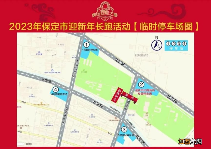 2023保定迎新年长跑活动选手检录接驳指南