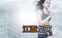 记住这六点让你健康跑步