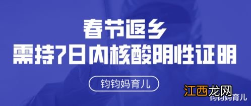 2022春节返乡要几天内的核酸检测-春节返乡要7天内核酸检测吗