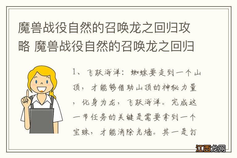 魔兽战役自然的召唤龙之回归攻略 魔兽战役自然的召唤龙之回归攻略是怎样的