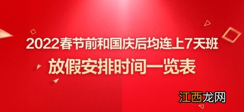 2022过年哪天补班-过年放假补班安排2022