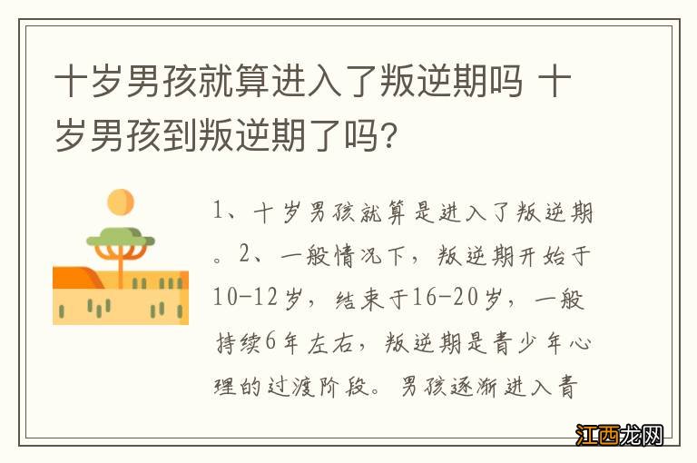 十岁男孩就算进入了叛逆期吗 十岁男孩到叛逆期了吗?