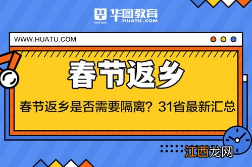 2022年春节返程被隔离能用医保报销隔离费用吗-过年回家隔离在哪里隔离