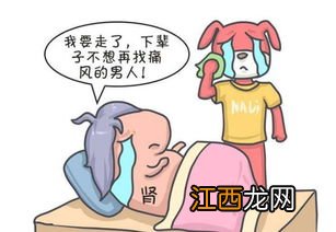 痛风会影响性功能吗-痛风夫妻生活会传染吗