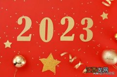 2023年春节放几天-2023年几个春节