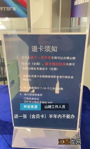 山姆会员卡退卡会扣费吗-山姆超市退卡如何扣费