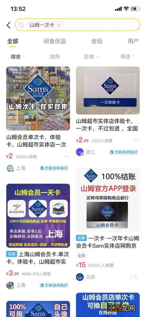 山姆会员办卡的钱可以抵扣吗-山姆会员办卡的钱可以消费吗