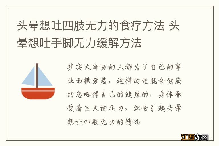 头晕想吐四肢无力的食疗方法 头晕想吐手脚无力缓解方法