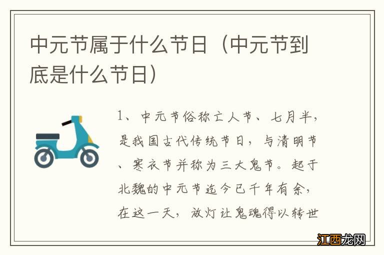 中元节到底是什么节日 中元节属于什么节日