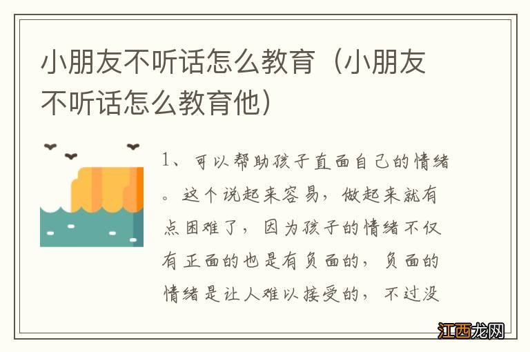 小朋友不听话怎么教育他 小朋友不听话怎么教育