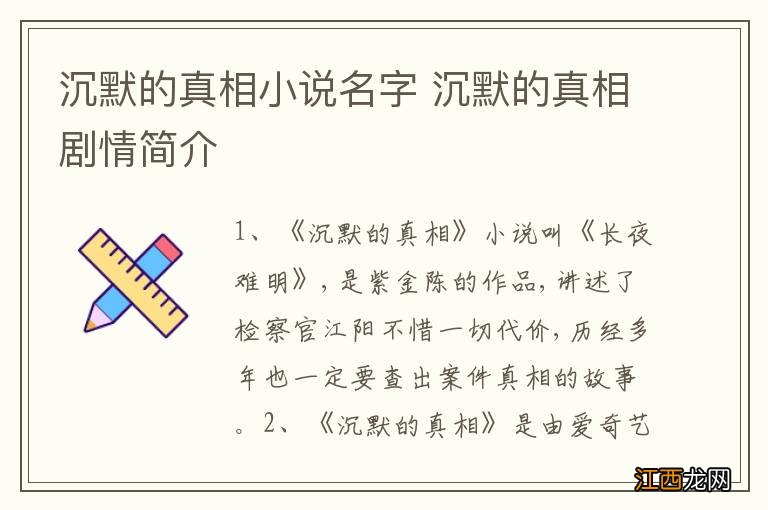 沉默的真相小说名字 沉默的真相剧情简介