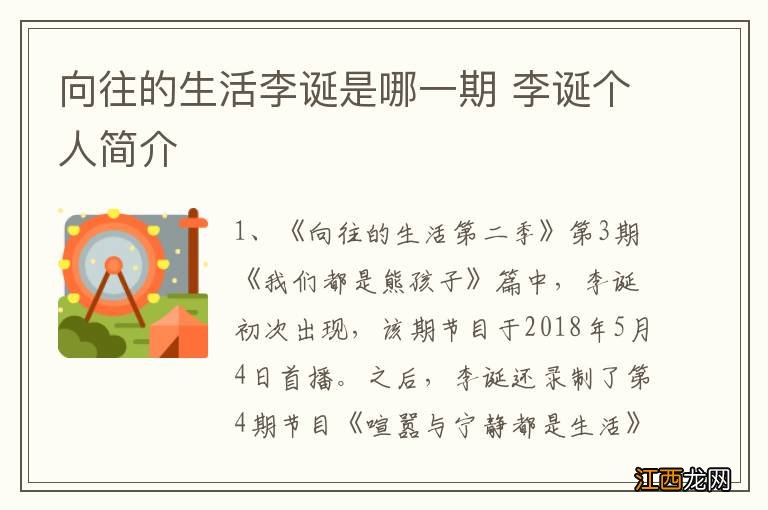 向往的生活李诞是哪一期 李诞个人简介