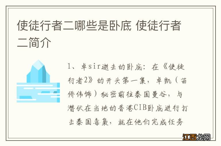 使徒行者二哪些是卧底 使徒行者二简介