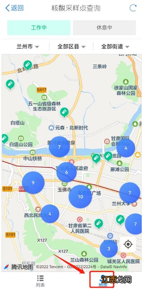 兰州核酸检测点查询方式