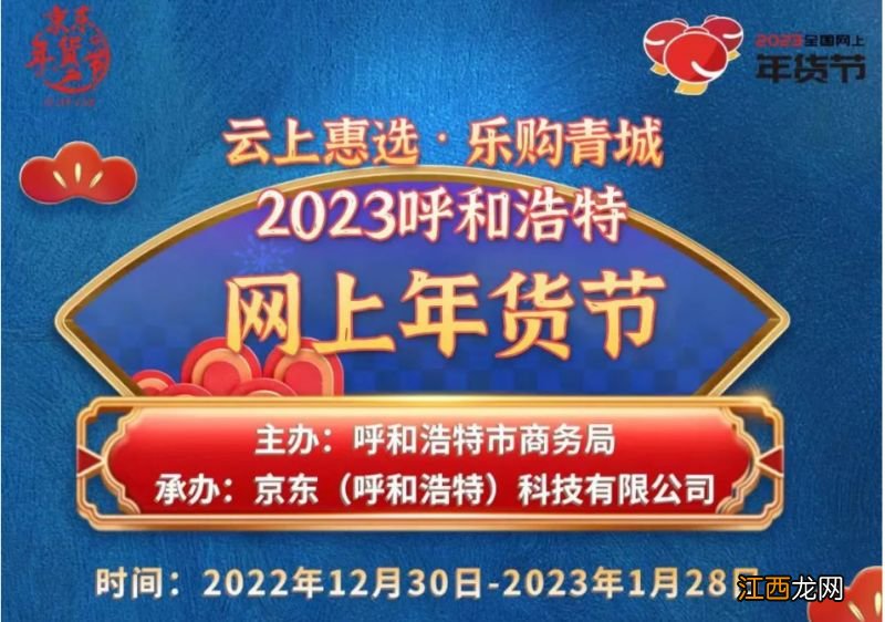2023呼和浩特网上年货节怎么参加?附活动入口