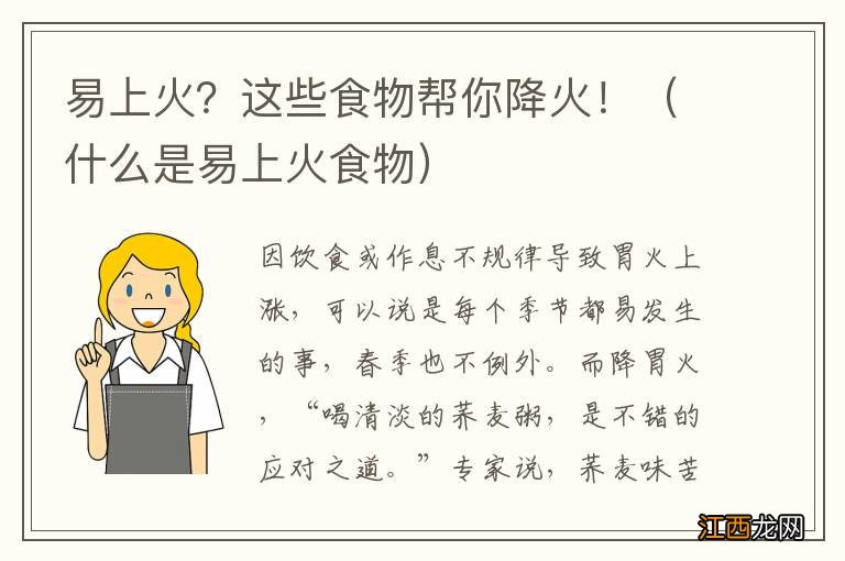 什么是易上火食物 易上火？这些食物帮你降火！