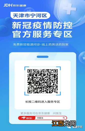 天津宁河区新冠疫情防控官方服务平台使用指南