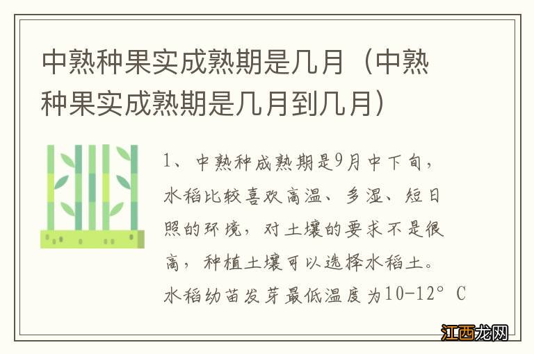 中熟种果实成熟期是几月到几月 中熟种果实成熟期是几月