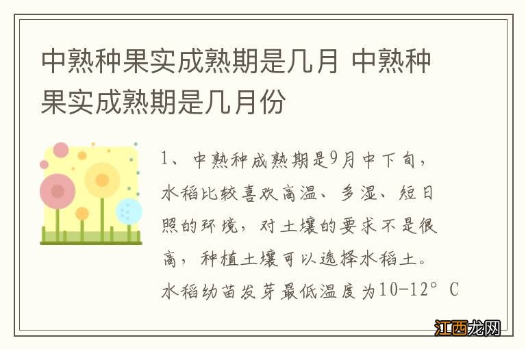 中熟种果实成熟期是几月 中熟种果实成熟期是几月份