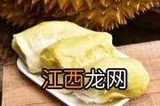 榴莲怎么吃的 榴莲怎么去壳