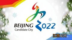 2022北京冬奥会在大年初几开始-2022冬奥会正月初几开幕