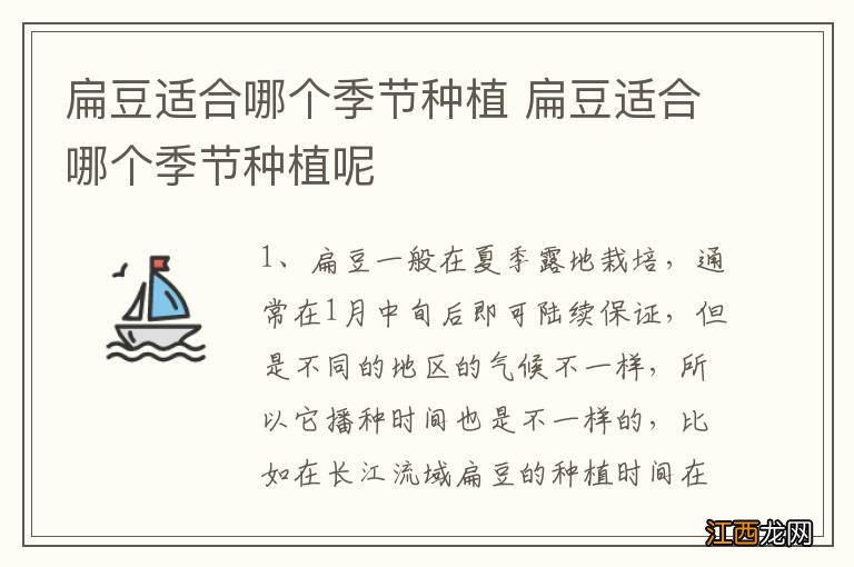 扁豆适合哪个季节种植 扁豆适合哪个季节种植呢