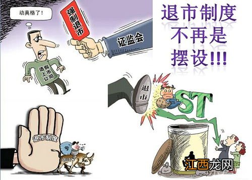 退市股怎么办 公司退市后散户手中股票怎么办?