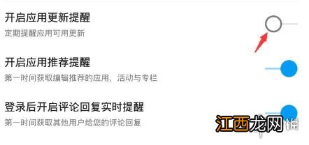 应用升级提醒怎么关 应用汇应用升级提醒关闭方法