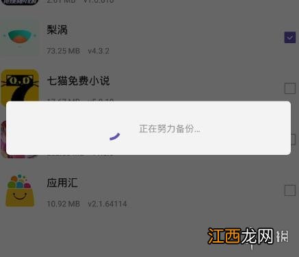 应用汇怎么备份软件 应用汇软件备份攻略