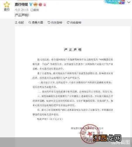 嘉行传媒回应“欠款一个亿”：公司不存在欠款赖账