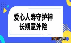 华夏保险守护神意外险有没有等待期？