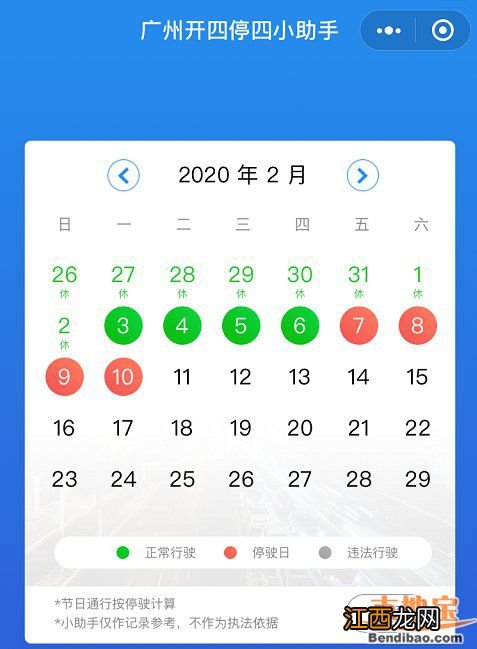 2022广州春节限行吗-广州春节什么时候不限行