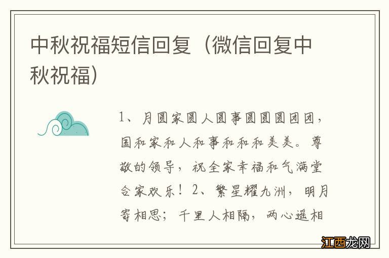 微信回复中秋祝福 中秋祝福短信回复