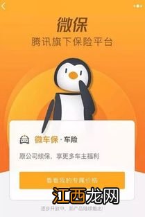 微保怎么给别人投保？