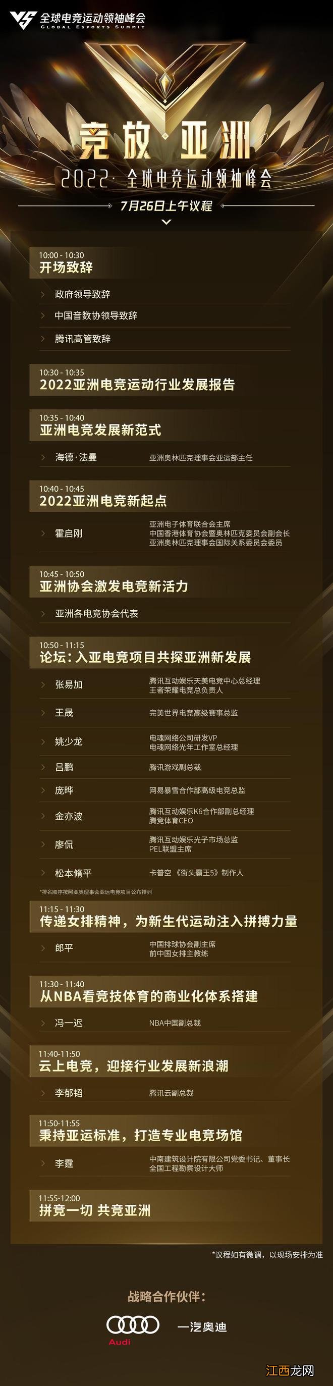 议程揭晓:入亚8大电竞项目首聚!22位嘉宾共探亚洲电竞新发展