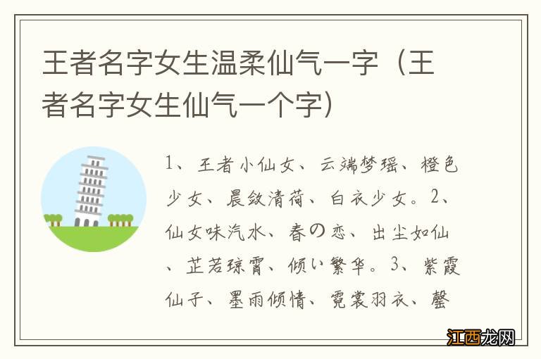 王者名字女生仙气一个字 王者名字女生温柔仙气一字