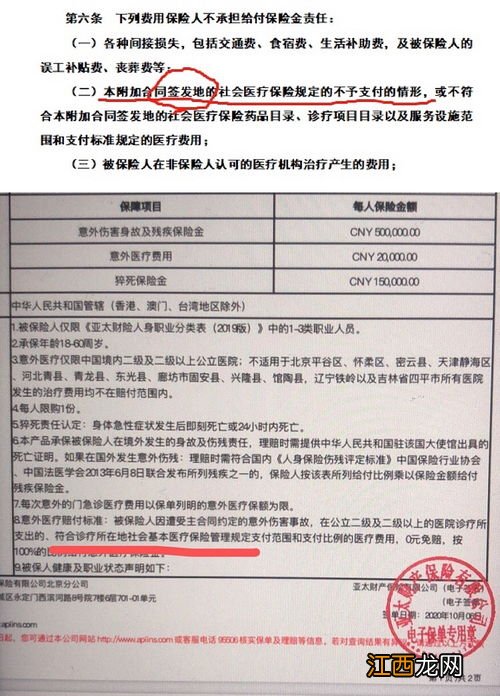 被保险公司拒保会有记录吗？