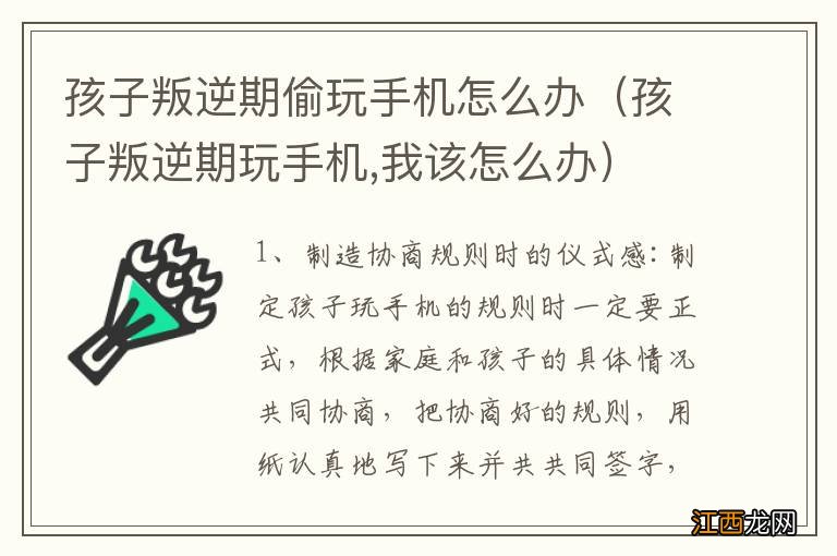 孩子叛逆期玩手机,我该怎么办 孩子叛逆期偷玩手机怎么办