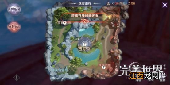 完美世界手游逸灵山谷争夺战怎么玩 逸灵山谷争夺战玩法攻略