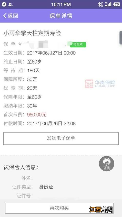 保单犹豫期15天什么时候开始执行的？