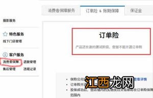 订单险能当运费险用吗?
