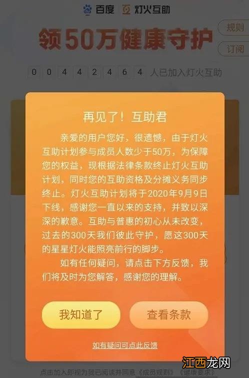 灯火互助如何退出？