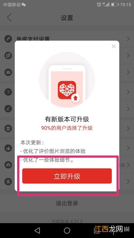 拼多多app怎么升级 拼多多app升级攻略