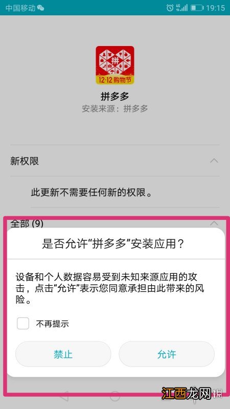 拼多多app怎么升级 拼多多app升级攻略