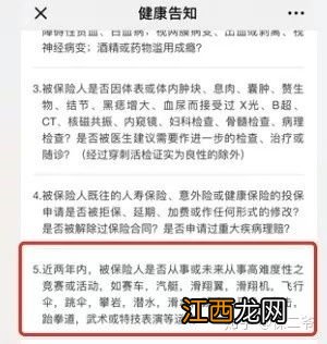 买意外险需要健康告知吗？