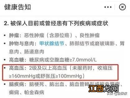 买意外险需要健康告知吗？