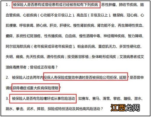 华贵大麦2020定寿健康告知有几条?