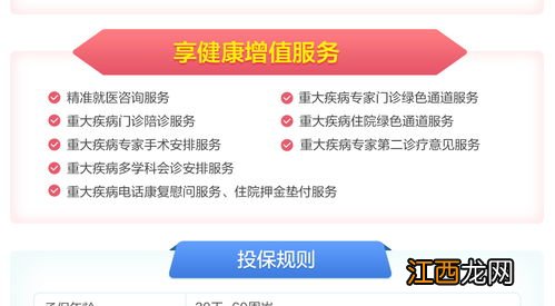 复星联合超越保长期医疗险是什么产品？